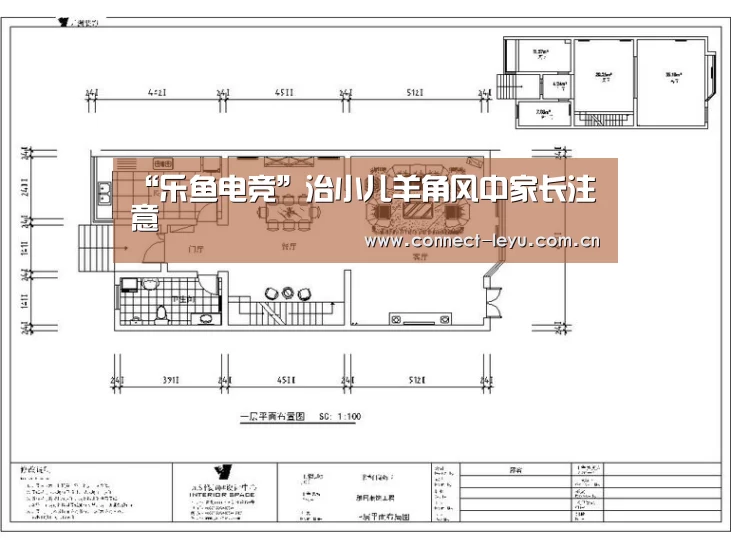 “乐鱼电竞”治小儿羊角风中家长注意(图1) 乐鱼电竞leyu