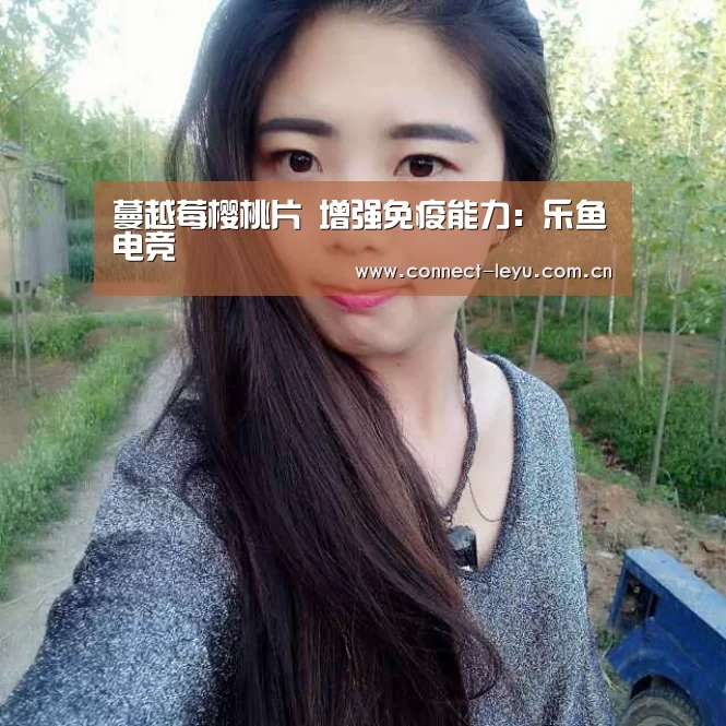 乐鱼电竞